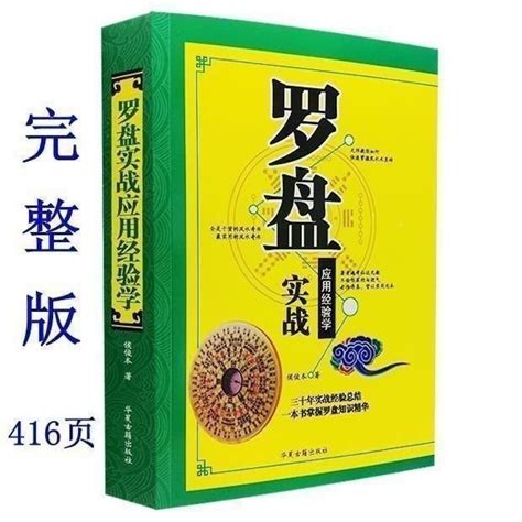 如何看羅盤|羅盤實戰：即學即用技巧